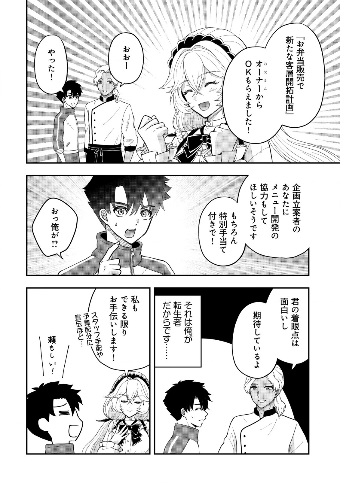 Isekai Tensei Shitara Aiken Beth no Hou ga Tsuyokattandaga - Chapter 8 - Page 7